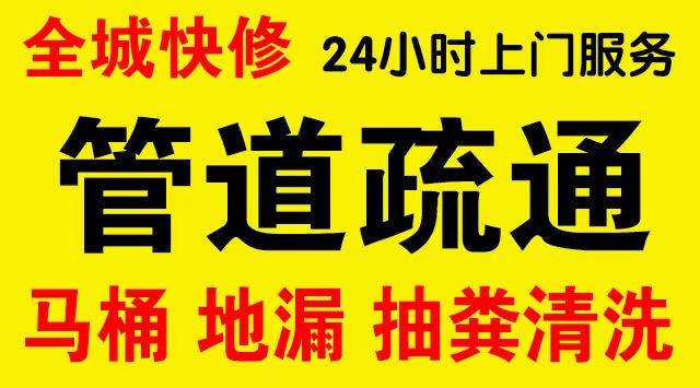 双阳厨房菜盆/厕所马桶下水管道堵塞,地漏反水疏通电话厨卫管道维修